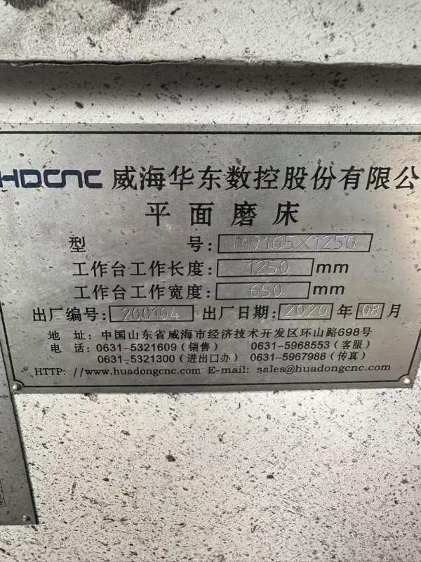 准新华东7165/1250平面磨床一台导轨如新，喜欢准新机.
