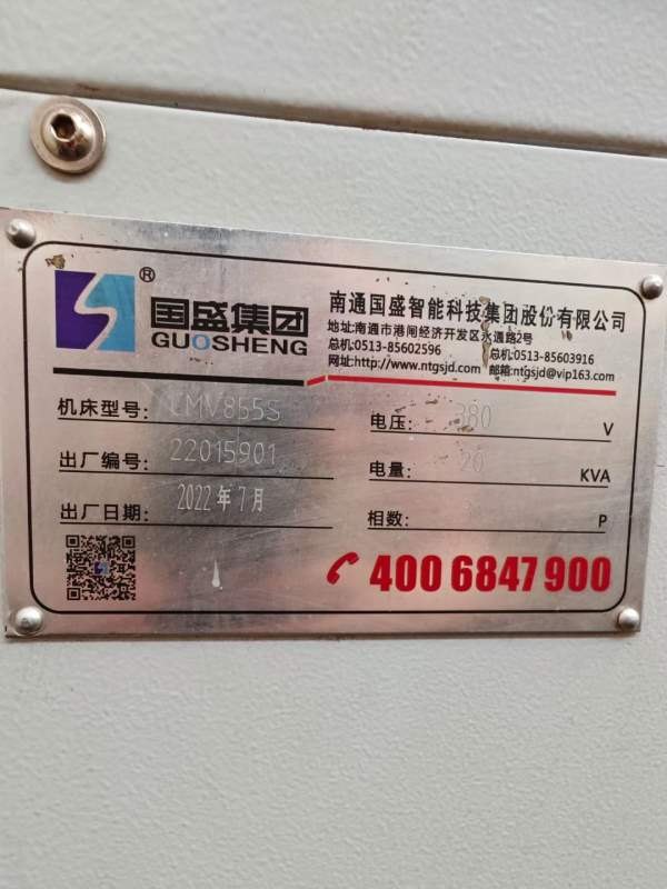刚到货南通国盛855加工中心一台，两线一硬，2022年设.