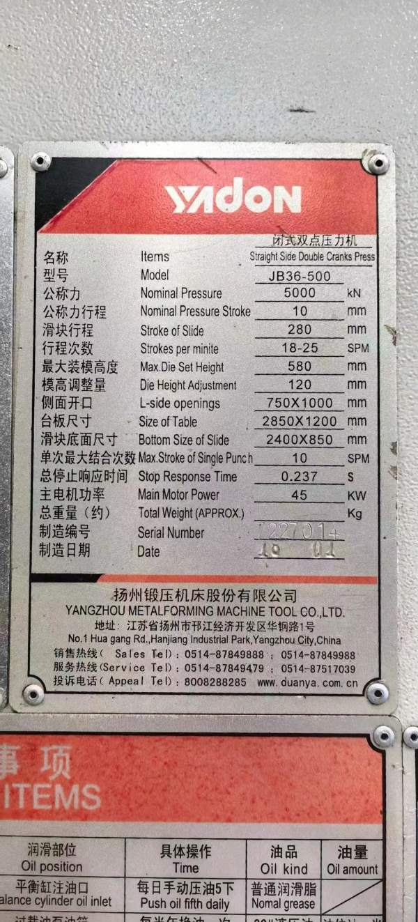 扬州锻压 JB36-500 安装少用 客户联系