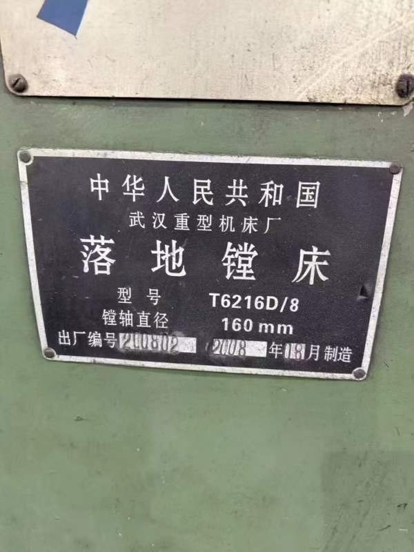 武重T6216D/8落地镗床，加工高度3米，加工长度6米，带.