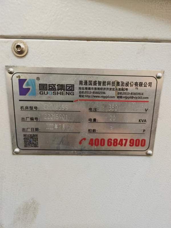 刚到货南通国盛855加工中心一台，两线一硬，机械臂刀.
