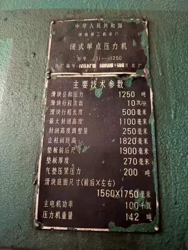 济南二机产1250吨，稀缺资源