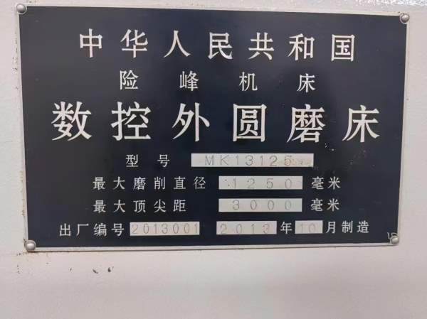 险峰机床厂的数控外圆磨床，MK13125、磨销直径1250、.