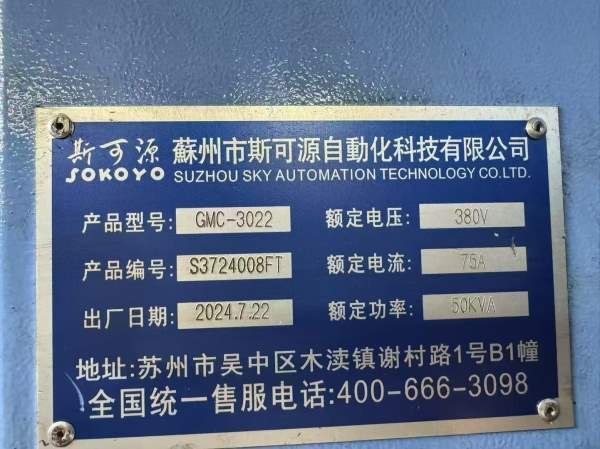 刚刚到货24年苏州新斯可源3022龙门加工中心 机床安装.