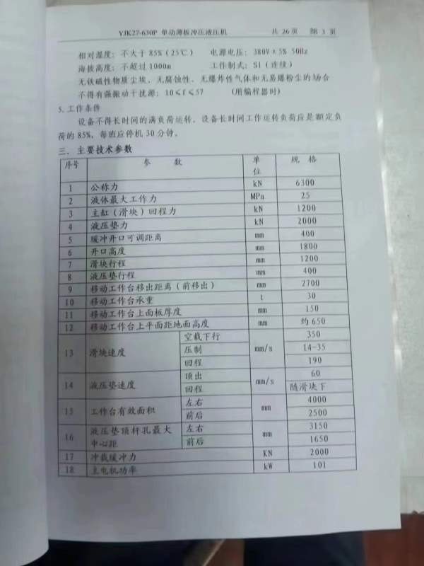 荣锻四点机械压力机冲压生产线：：（1000T/800T/630T/.