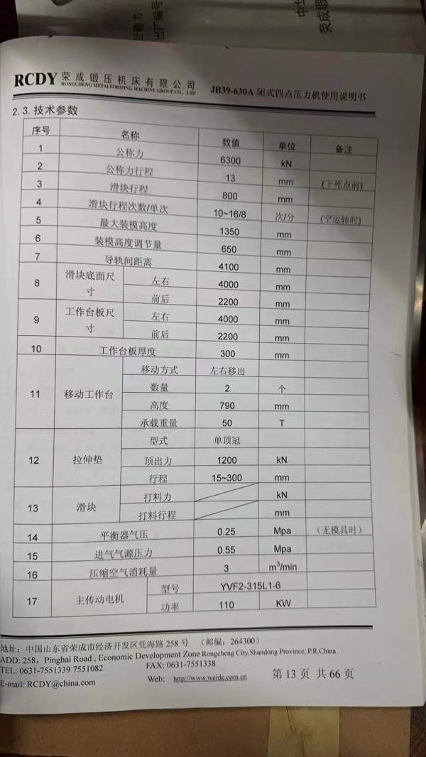 荣锻四点机械压力机冲压生产线：：（1000T/800T/630T/.