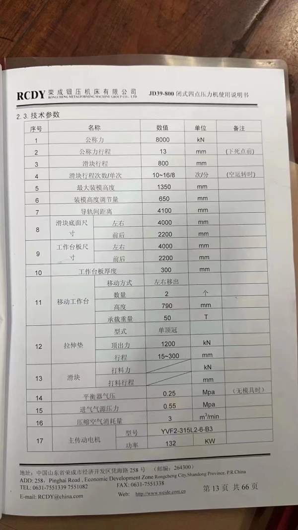 荣锻四点机械压力机冲压生产线：：（1000T/800T/630T/.