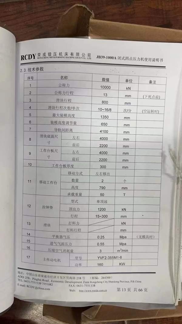 荣锻四点机械压力机冲压生产线：：（1000T/800T/630T/.
