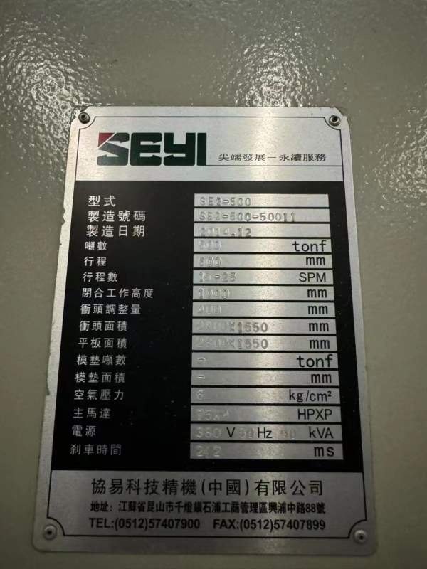长沙工厂在位少用协易1000吨冲压线5台，1000吨1台，80.