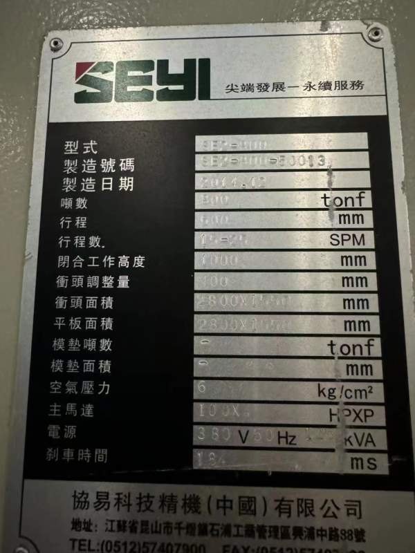 长沙工厂在位少用协易1000吨冲压线5台，1000吨1台，80.