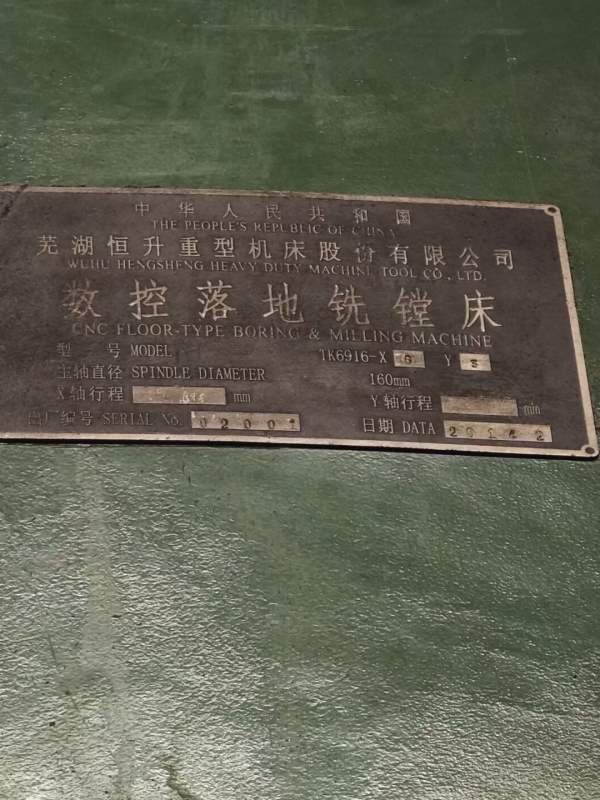 2014年芜湖产落地铣镗床TK6916，法格系统，镗孔直径16.