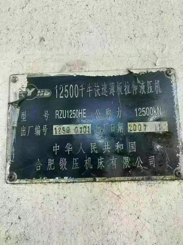 上海工厂出售： 合肥锻压1250吨台面2.24.2米开口2米