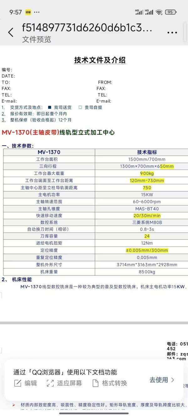 苏州正权1370加工中心全新未用二手价出售发那科MF Plu.