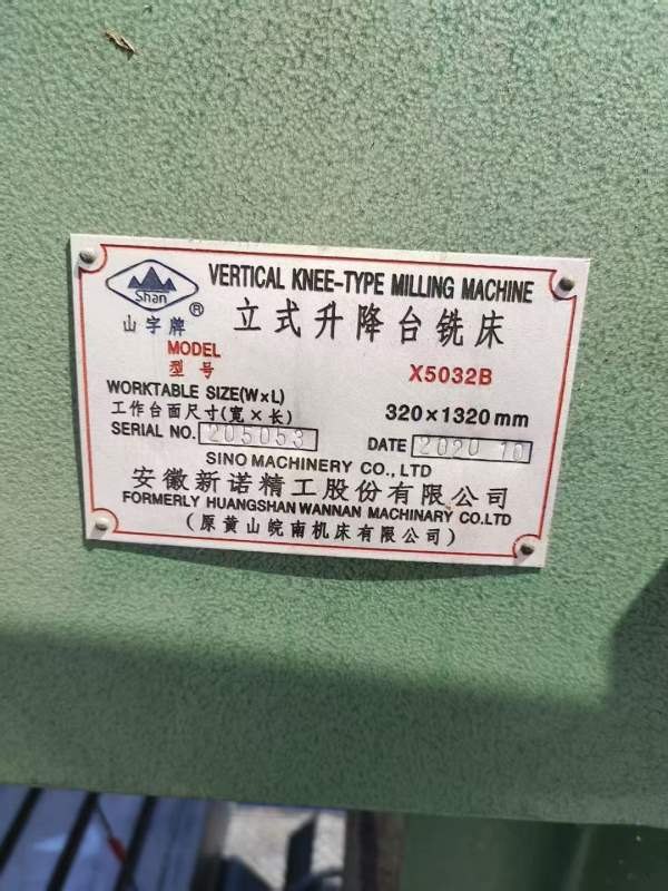 准新机:2020年皖南机床厂5032立铣，喜欢联系