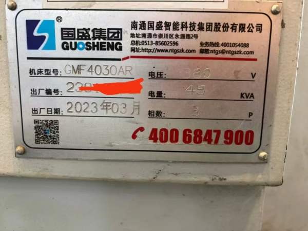 苏州在位，国盛GMF-4030AR龙门，23年出厂，安装少用，.