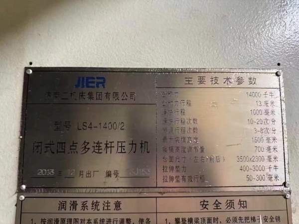 济南二机4序7轴ABB全自动机械压机冲压线00，工作台230.