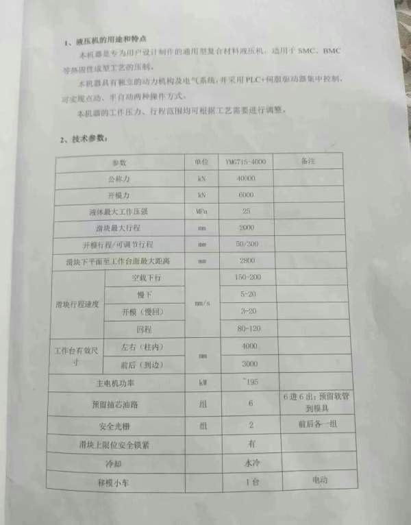 铭格4000吨液压机，台面3000年准新机