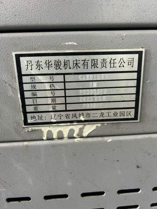 丹东华骏6150D数控机床，几乎全新，2023年3月出厂，行.