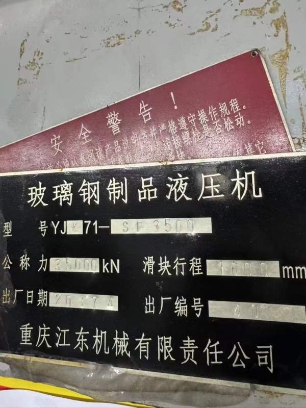 江东产玻璃钢框架3500吨，台面28003500，行程1600，开.