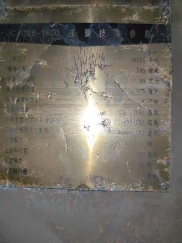 差不多卖了，人在现场，在位处理荣成金辰产1600吨热模.
