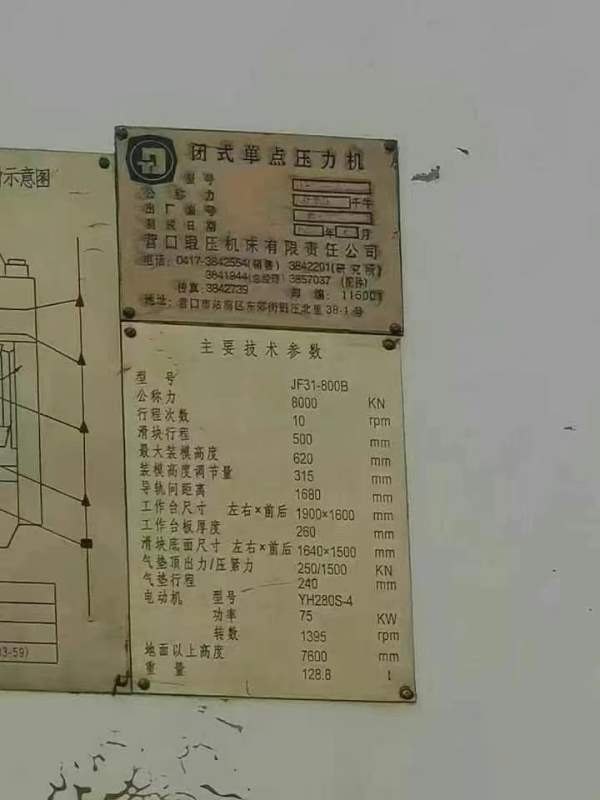 营口锻压重型800吨闭式单点 已到仓库质量八成