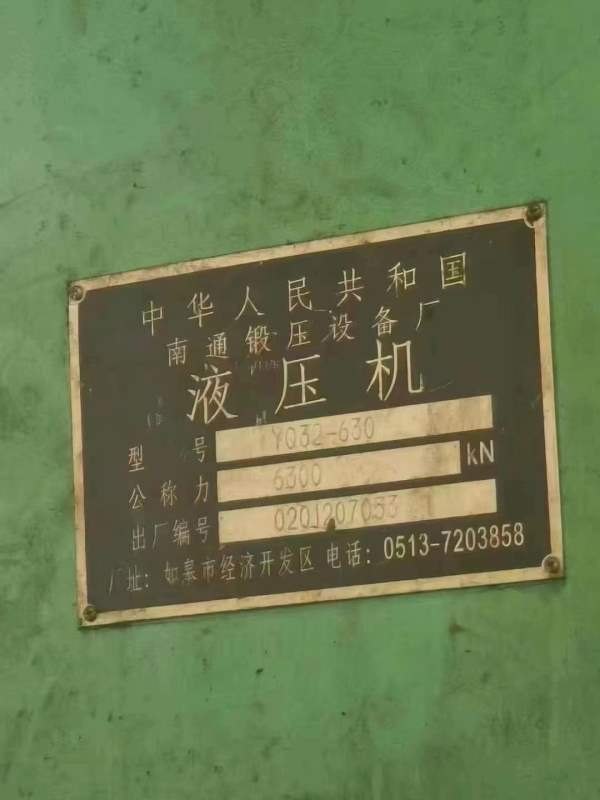 南通锻压630吨四柱液压机，台面1.5/1.5米，开口2米，.