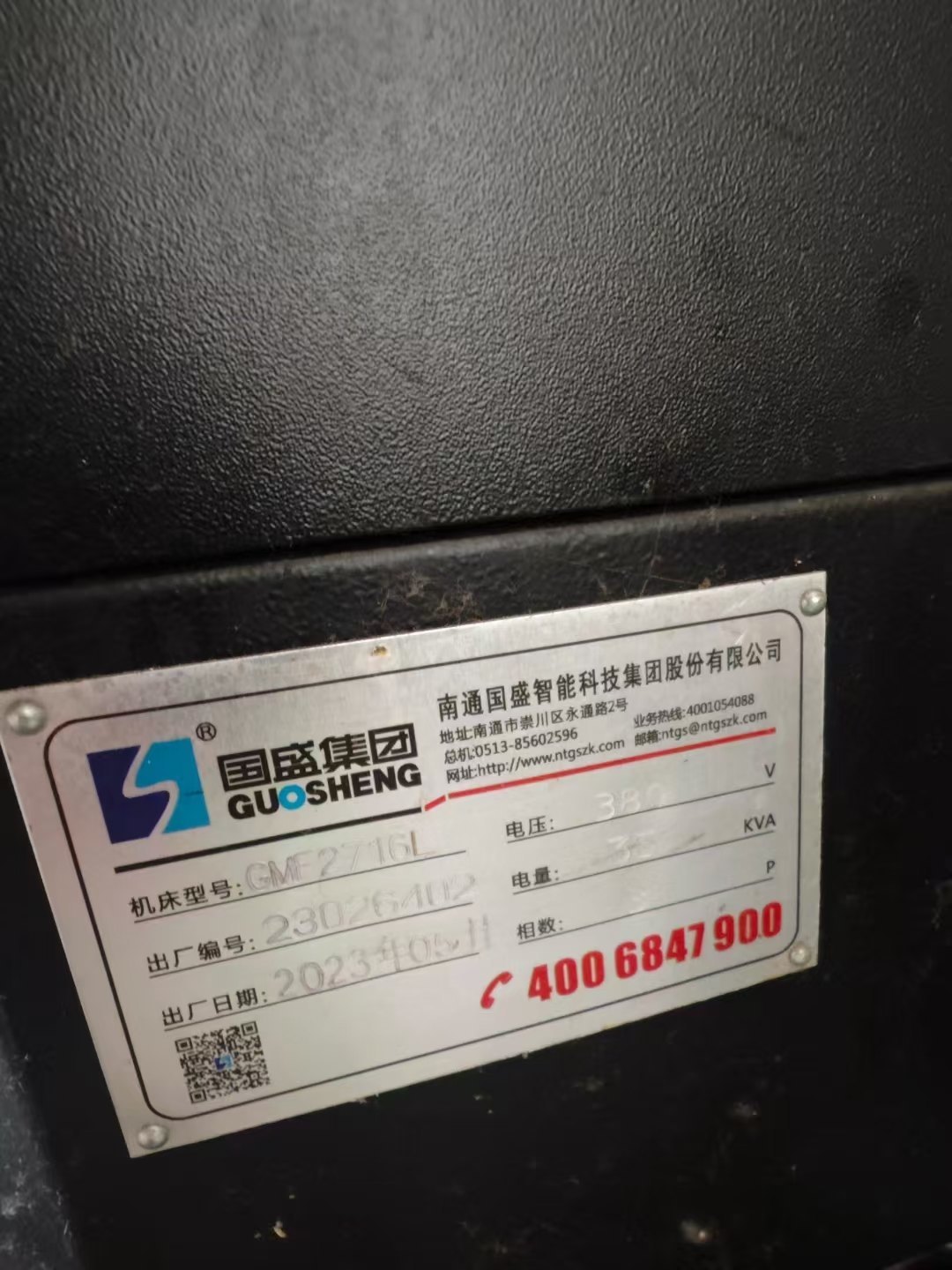 刚刚买下：南通国盛2716龙门加工中心，带刀库，带一个.