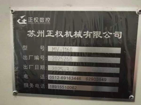正权1160重型加工中心2025年 三菱M80系统三轴45滚柱线.