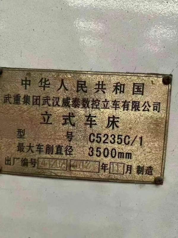 5235立式车床，安装少用，立马提货，
