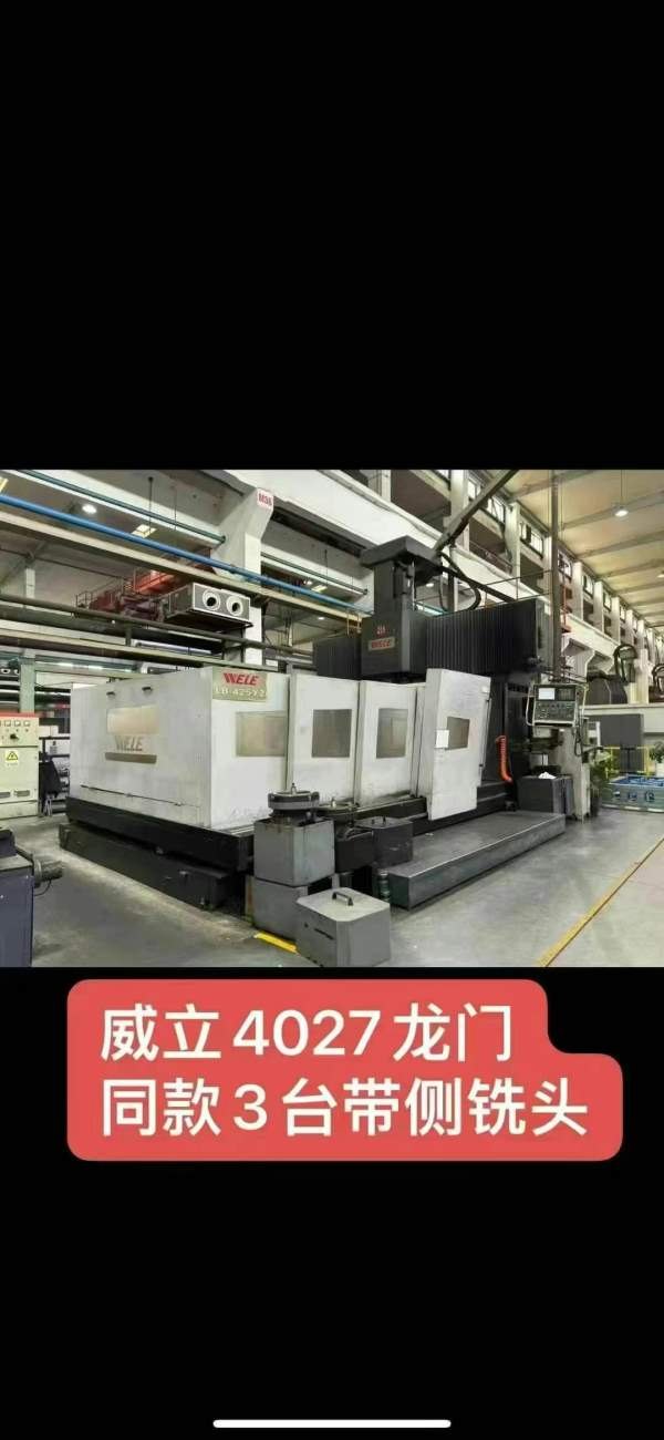 随时可以提货了常州工厂买下74台威立龙门加工中心，型.