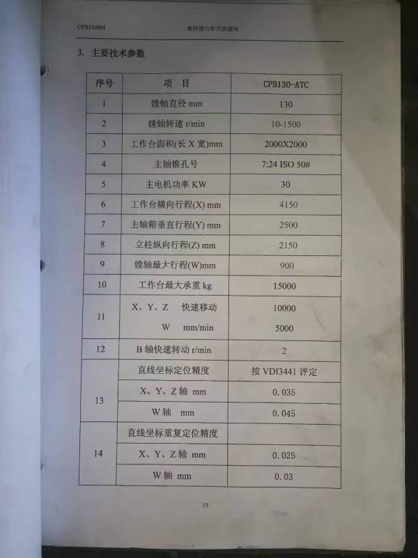天通吉成160大行程数控刨台镗床，主轴160mm，加工高度.