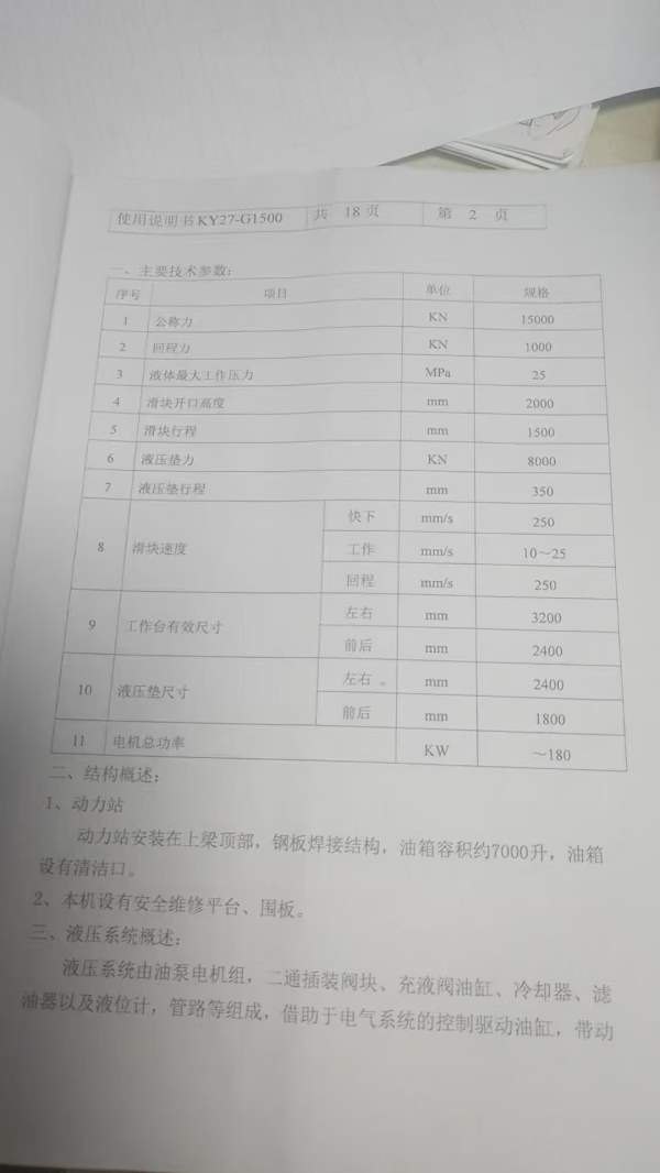 在位出售：1500吨四柱液压机，工作台面: 3.2米乘2.4米.