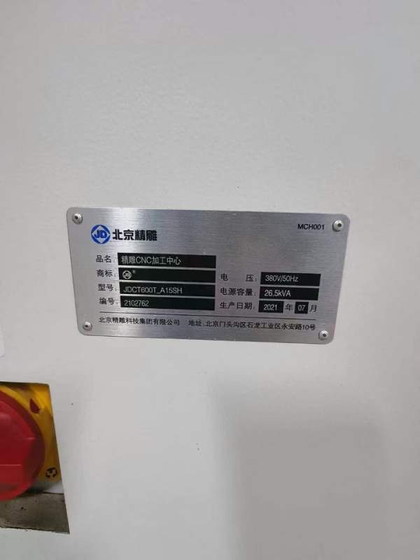 北京精雕600T，行程600x500x300，HSK a50主轴转速2000.
