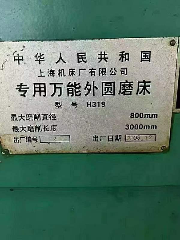 准新的上海1380/3米外圆磨床，价格美丽