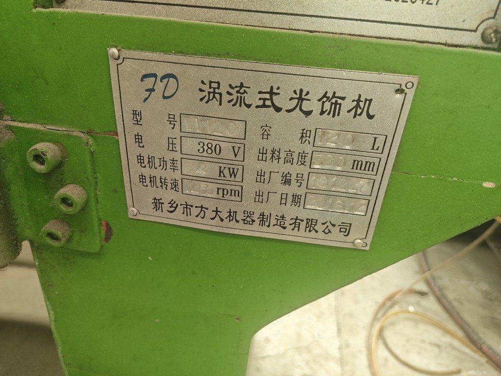 出售涡流式光饰机