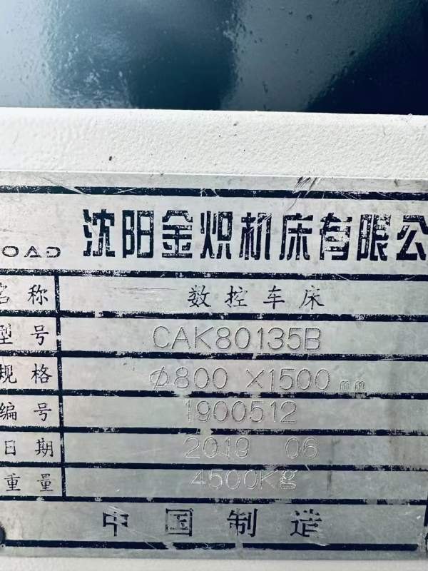 新到80135数控车床一台，主轴通孔105.1，高低四档，广.