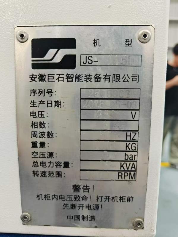 新到2025年99新安徽巨石1160加工中心，三菱M80系统，B.