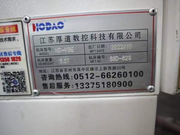 厚道HD-V8e，重型850加工中心，发那科MFplus系统，三.