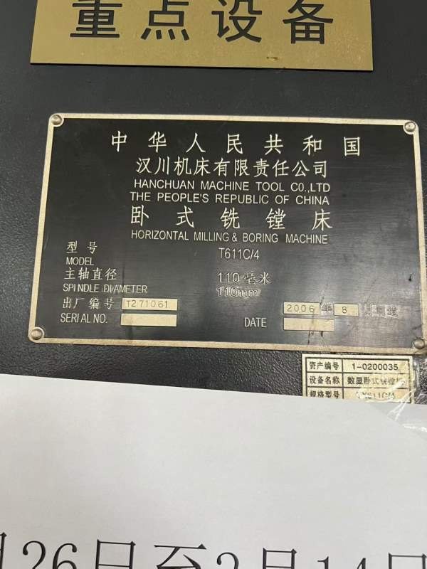汉川T611C/4编号061行程范围：X轴1800mm、Y轴1200mm、.