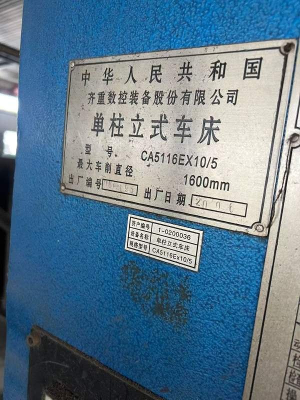 齐齐哈尔5116立车