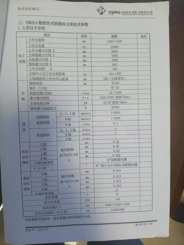 22年中捷数控卧式铣镗床，型号TH6513，镗轴直径130mm.