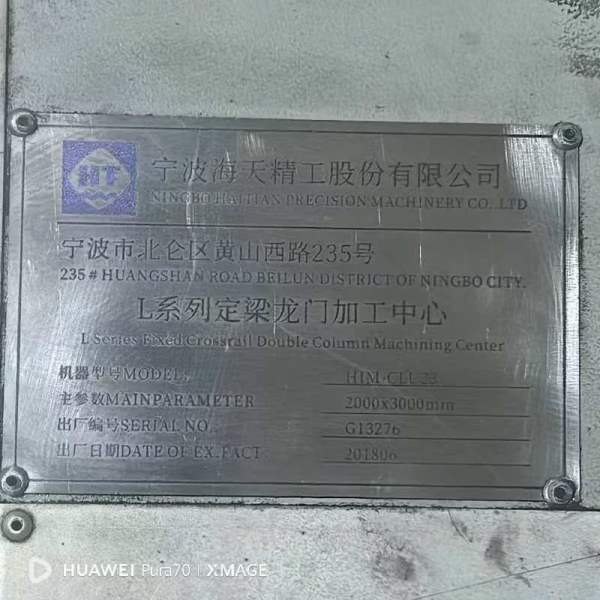 苏州工厂在位出售，海天3023数控龙门铣床一台，2018年.