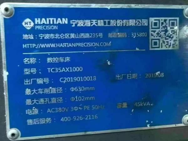 同款两台：准新海天TC35A大斜车，切削直径630，加工长.