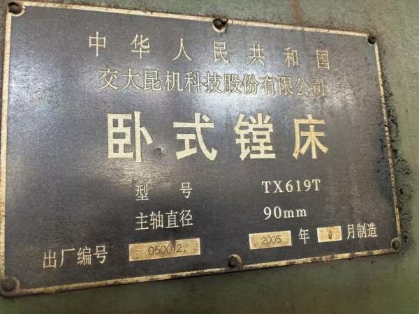 2005年交大昆机T619镗床，满花纹，低价处理