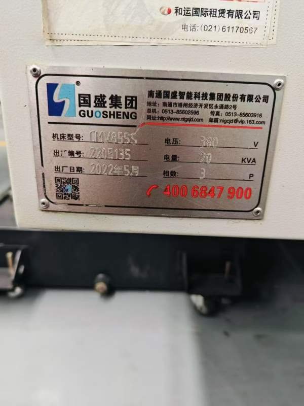 国盛855加工中心2022年出厂重型机发那科OI-MF Plus系.