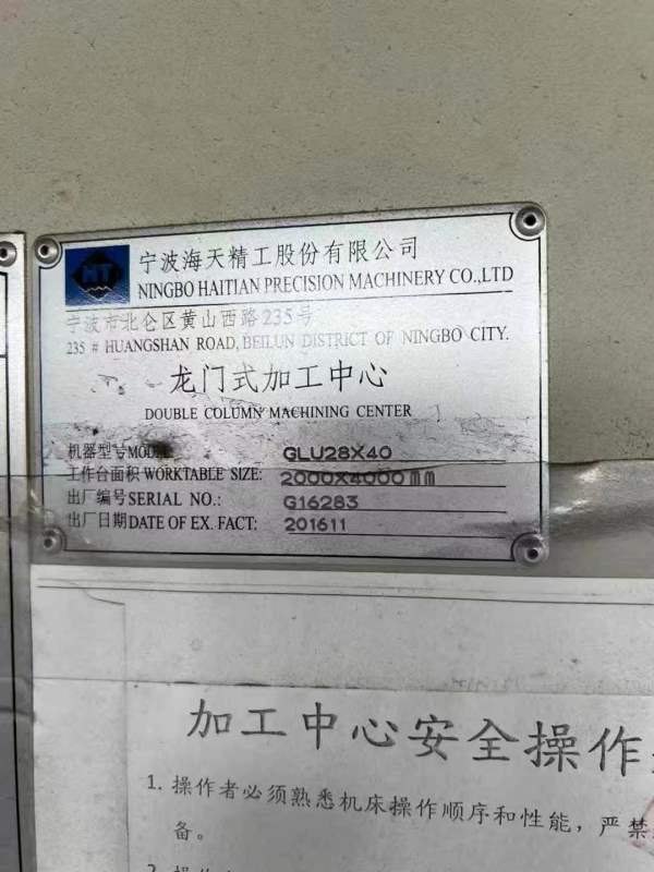 南京工厂刚买一台9成新宁波海天2840数控龙门，工作台2.