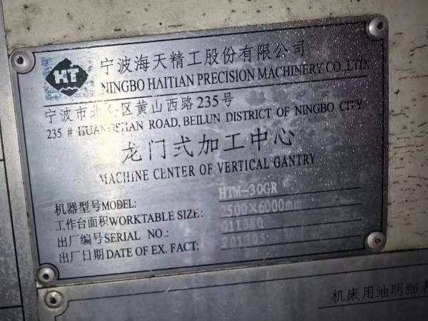出售：海天6米数控龙门加工中心一台生产日期：2013年 .