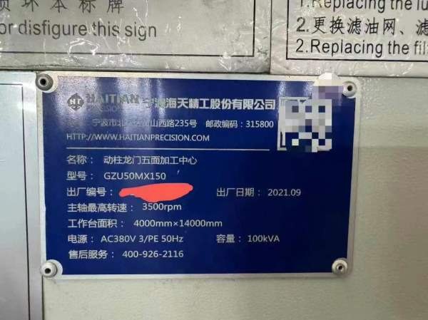 刚刚买下22年到厂海天15米动柱龙门加工中心，工作台4.