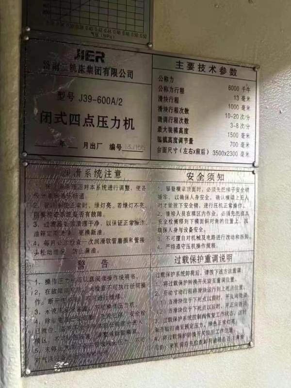 济南二机4序7轴ABB全自动机械压机冲压线00，工作台230.