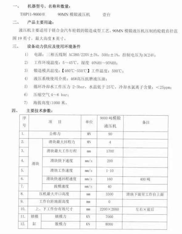 9000吨天锻产油压机！钢圈压铸！台面2.2x2米！开口3米.